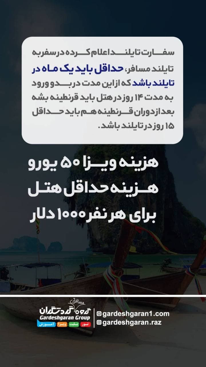 تور تایلند