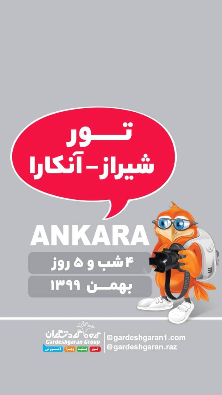 تور شیراز به آنکارا