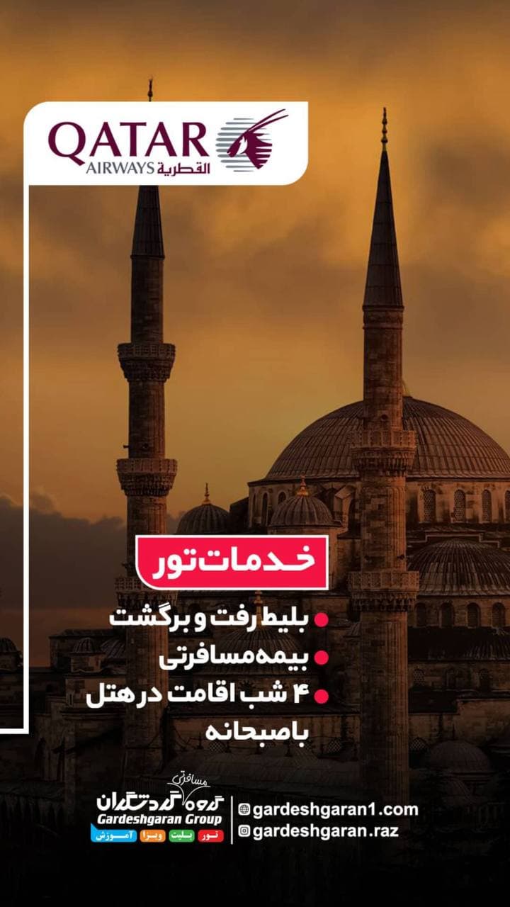 تور آنکارا از تهران