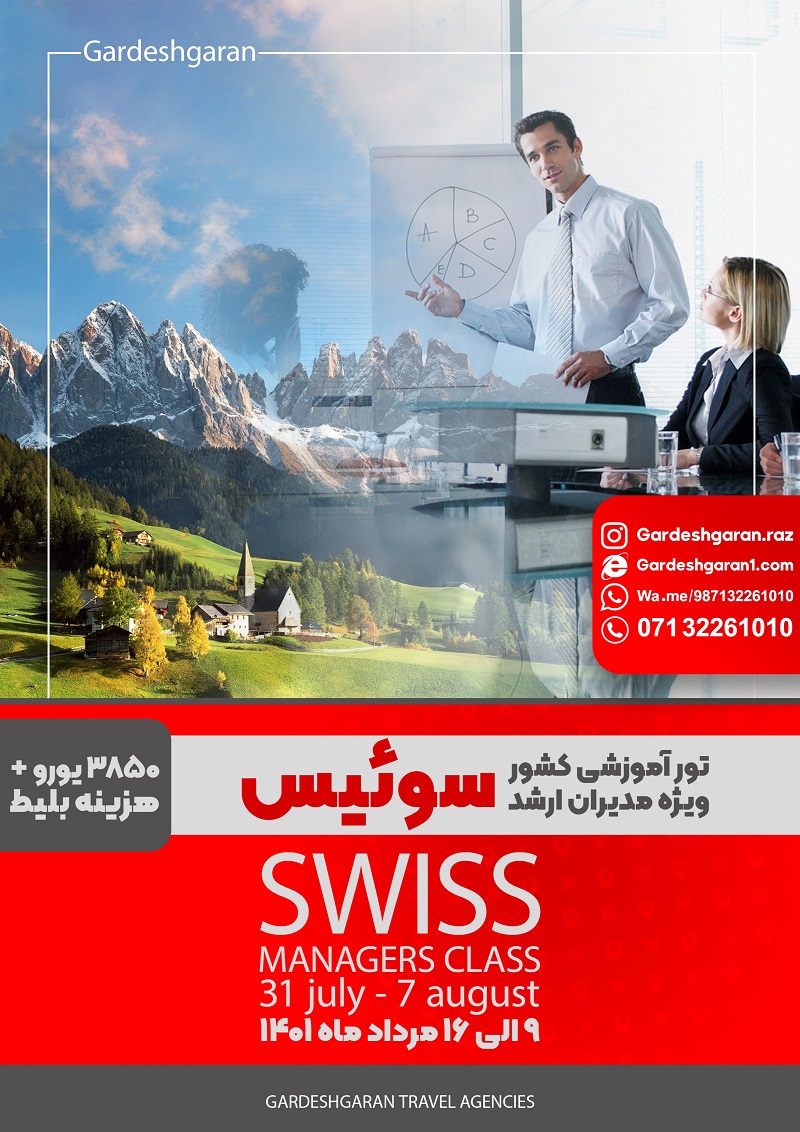 SWISS-MANAGERS-TOUR_001