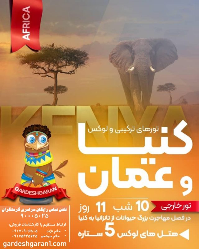 تور کنیا عمان